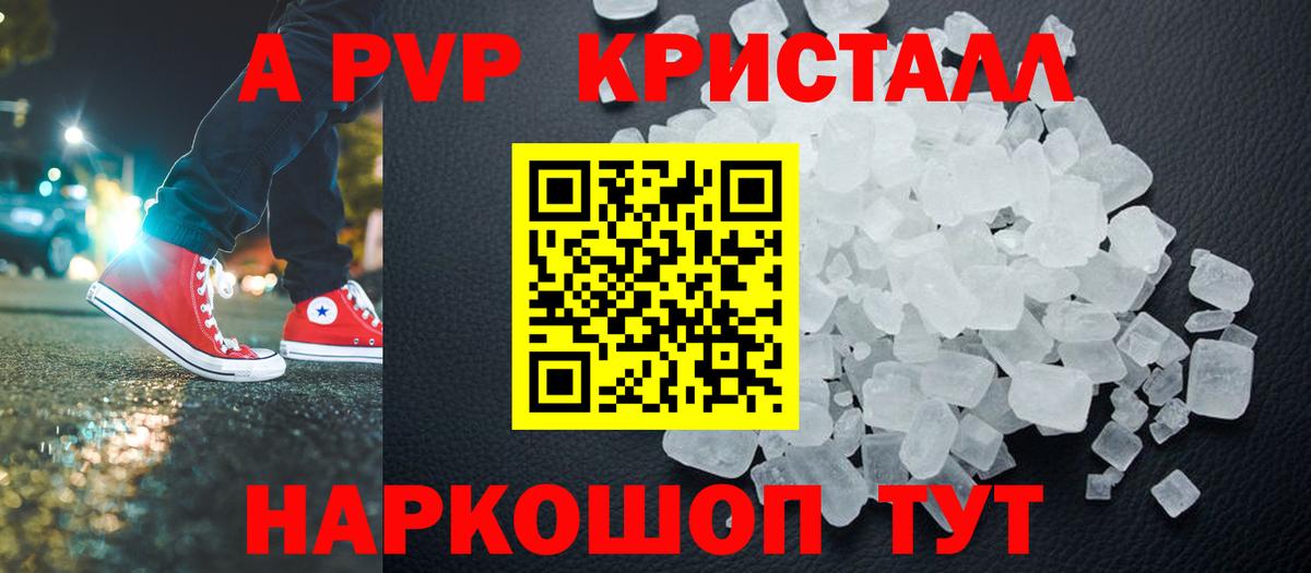 Alpha PVP кристаллы Черемхово