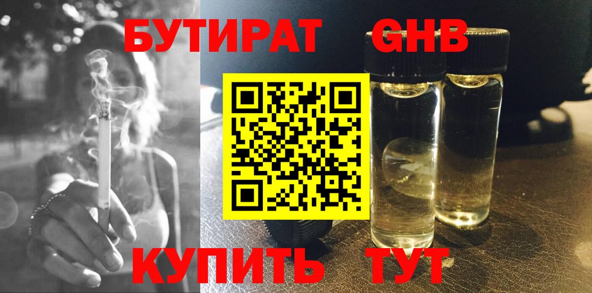 Бутират  Бутират 99%  Вход с VPN  Черемхово 
