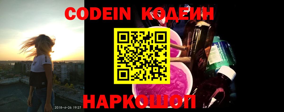 Черемхово  Codein напиток Lean (лин)  Вход с VPN  Кодеин напиток Lean (лин) 