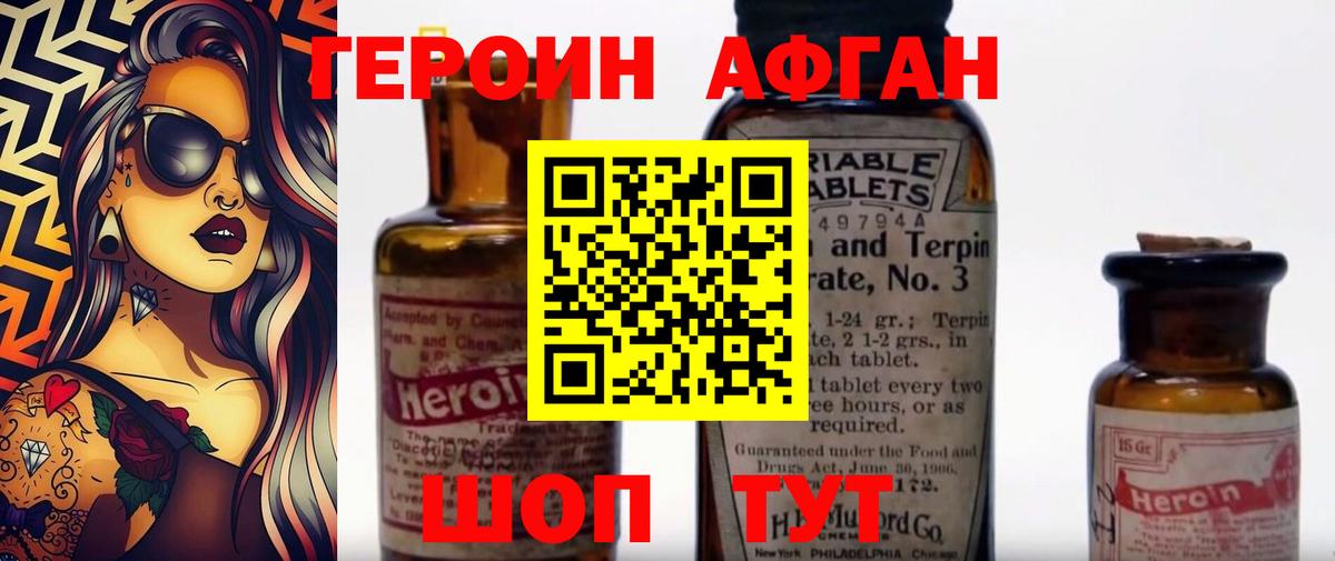 Героин Heroin  Вход с VPN  Черемхово 