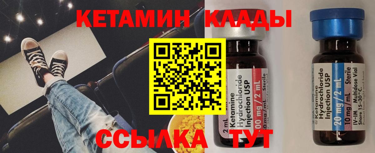 КЕТАМИН VHQ  Вход с VPN  Кетамин VHQ  Черемхово 