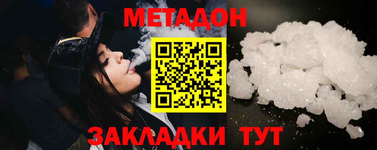 Метадон кристалл  Метадон кристалл  Вход с VPN  Черемхово 